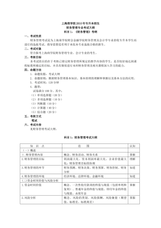 《财务管理》考试大纲