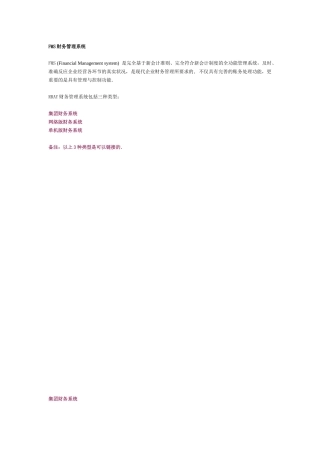 FMS财务管理系统