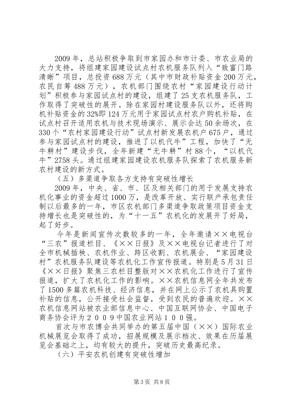 市农机化工作年终总结_第3页
