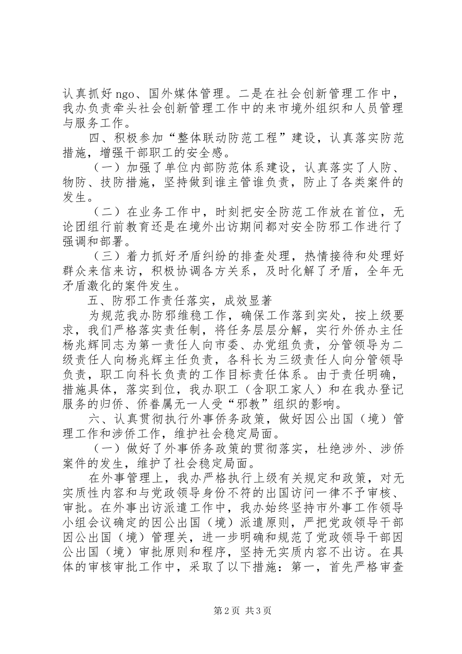 外事侨办维稳工作总结汇报_第2页