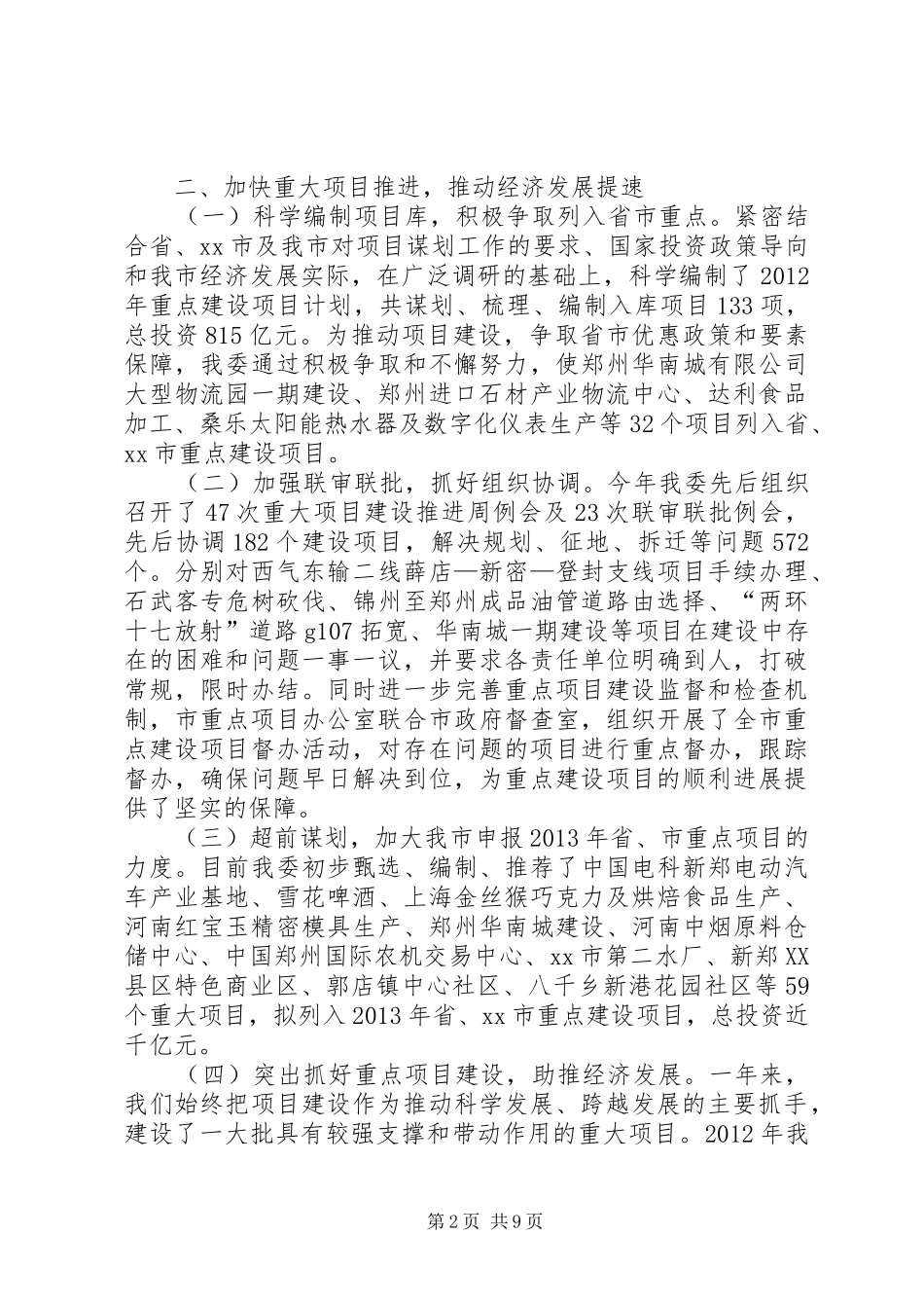 市发展和改革委员会工作总结报告_第2页