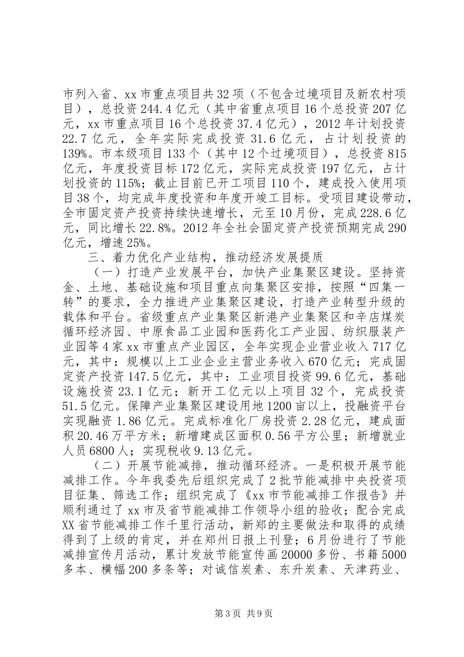 市发展和改革委员会工作总结报告_第3页