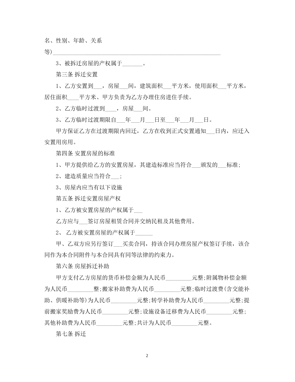 房屋拆迁补偿合同样本_第2页