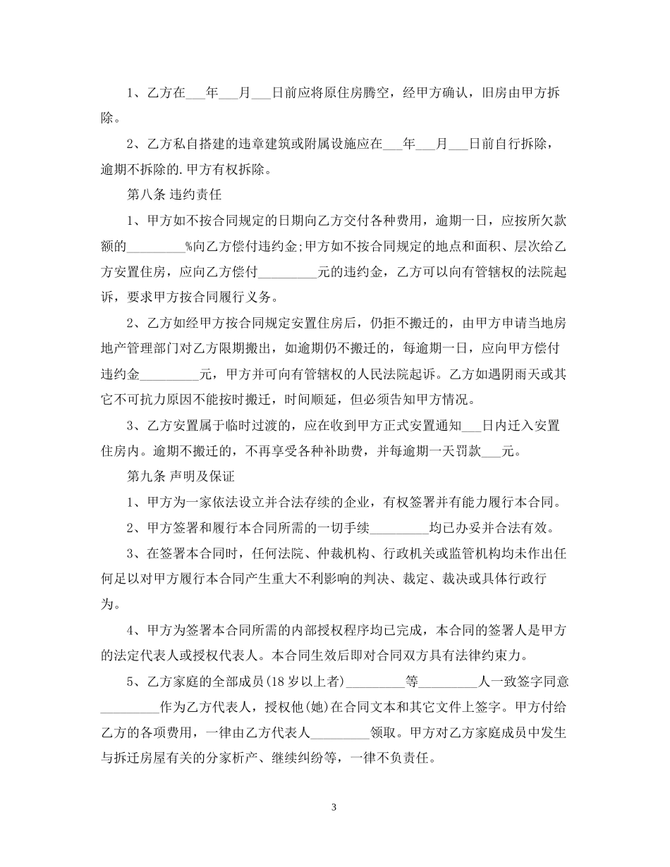 房屋拆迁补偿合同样本_第3页