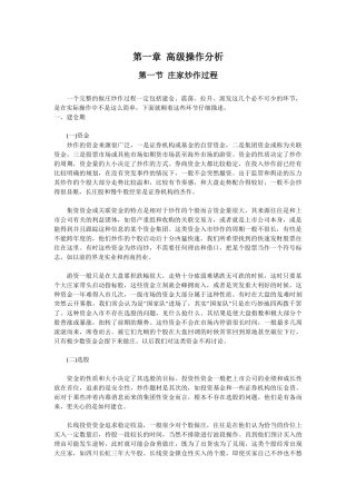 股票高级操作分析教程（ 45）