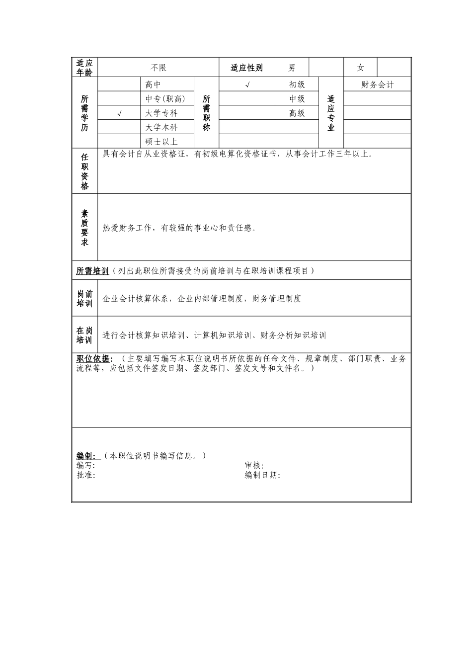 固定资产及材料核算会计_第2页