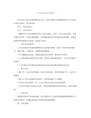 于合伙协议书范文格式