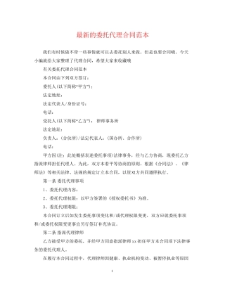 的委托代理合同范本
