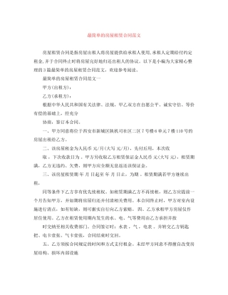 最简单的房屋租赁合同范文