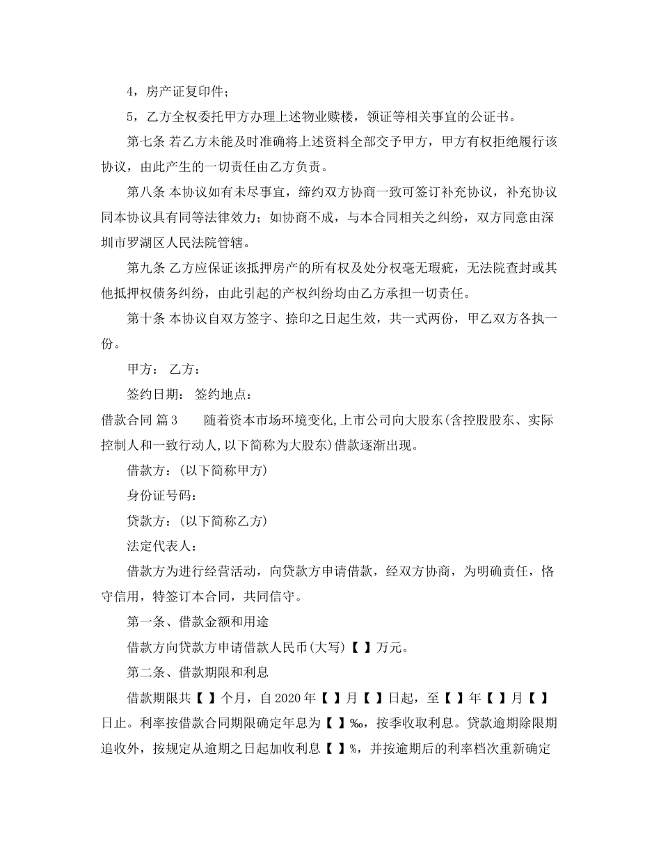 借款合同模板锦集7篇_第3页