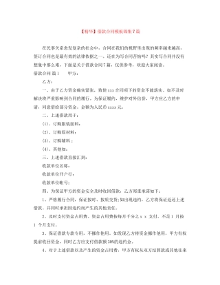 借款合同模板锦集7篇