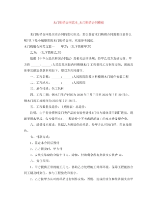 木门购销合同范本_木门购销合同模板