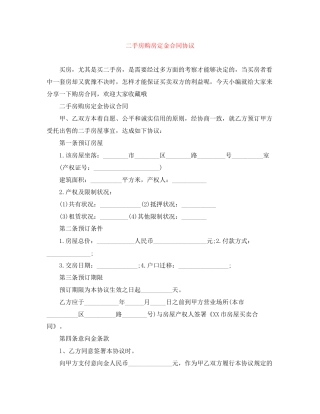 二手房购房定金合同协议