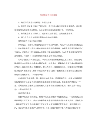 房屋租赁合同印花税