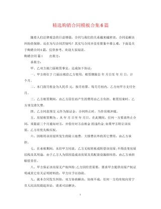 精选购销合同模板合集6篇