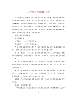 工程技术咨询合同范本