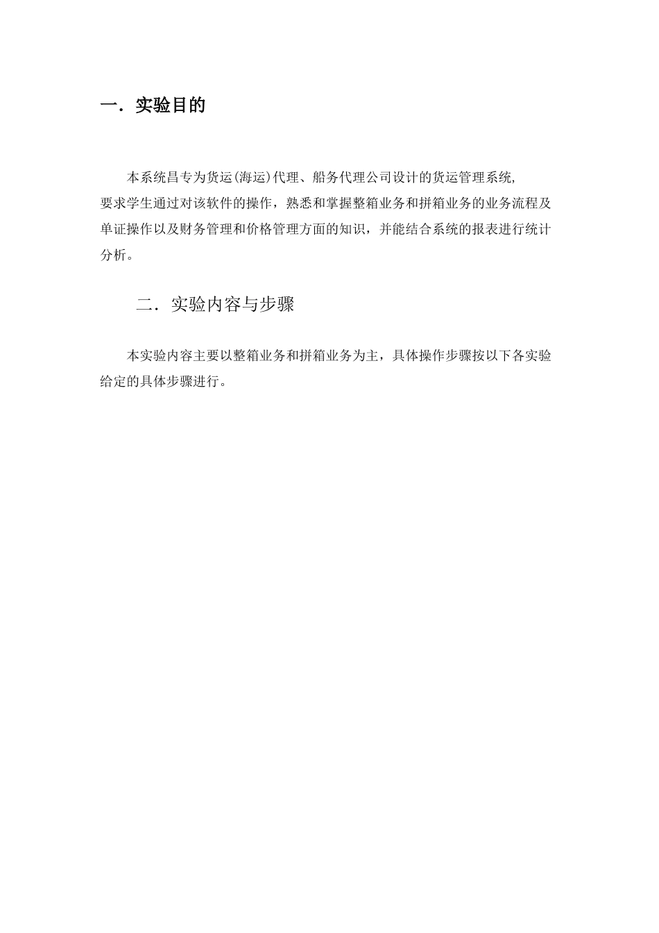 国际货代与报关单证管理知识系统_第3页