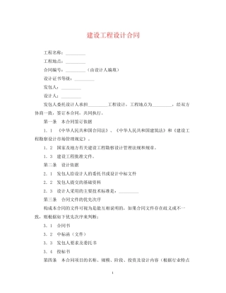 建设工程设计合同