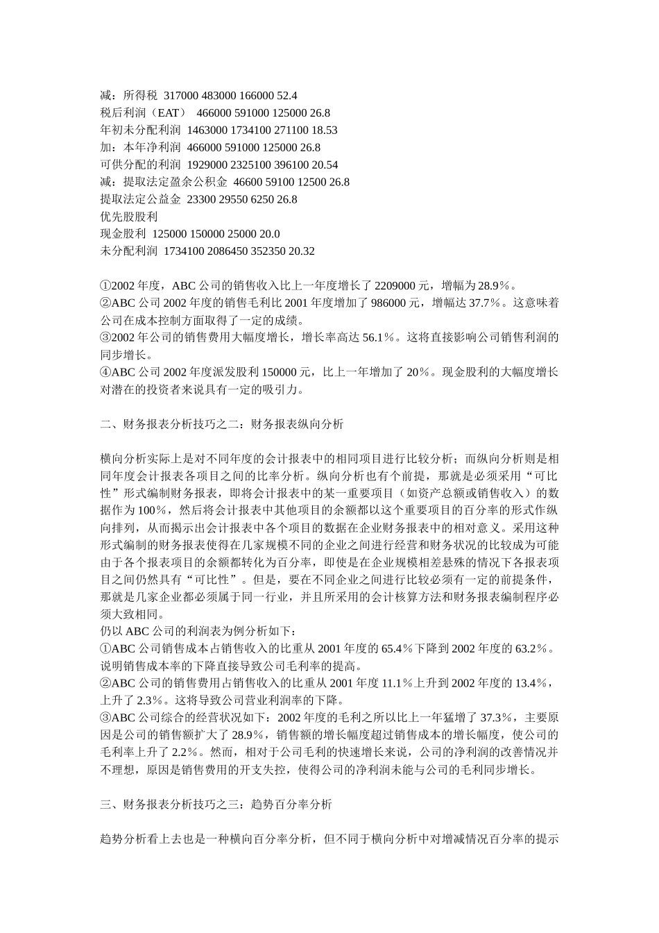 财务报表分析技巧_第2页