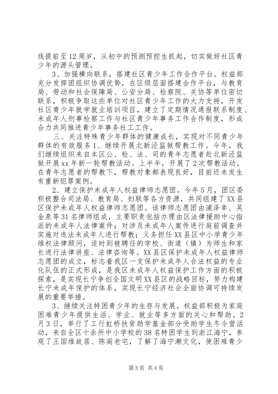 团区委权益工作总结_第3页