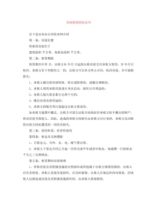 房屋租赁的协议书