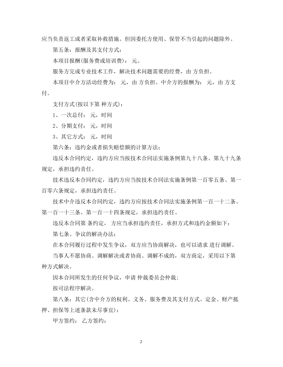 5篇实用技术服务合同范本_第2页