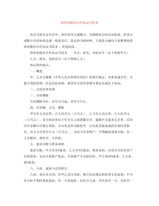 简单的股份合作协议书范本