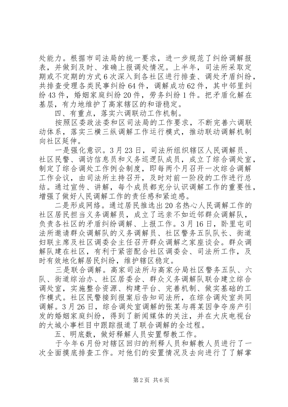 司法人员个人工作总结范文-个人工作总结范文_第2页