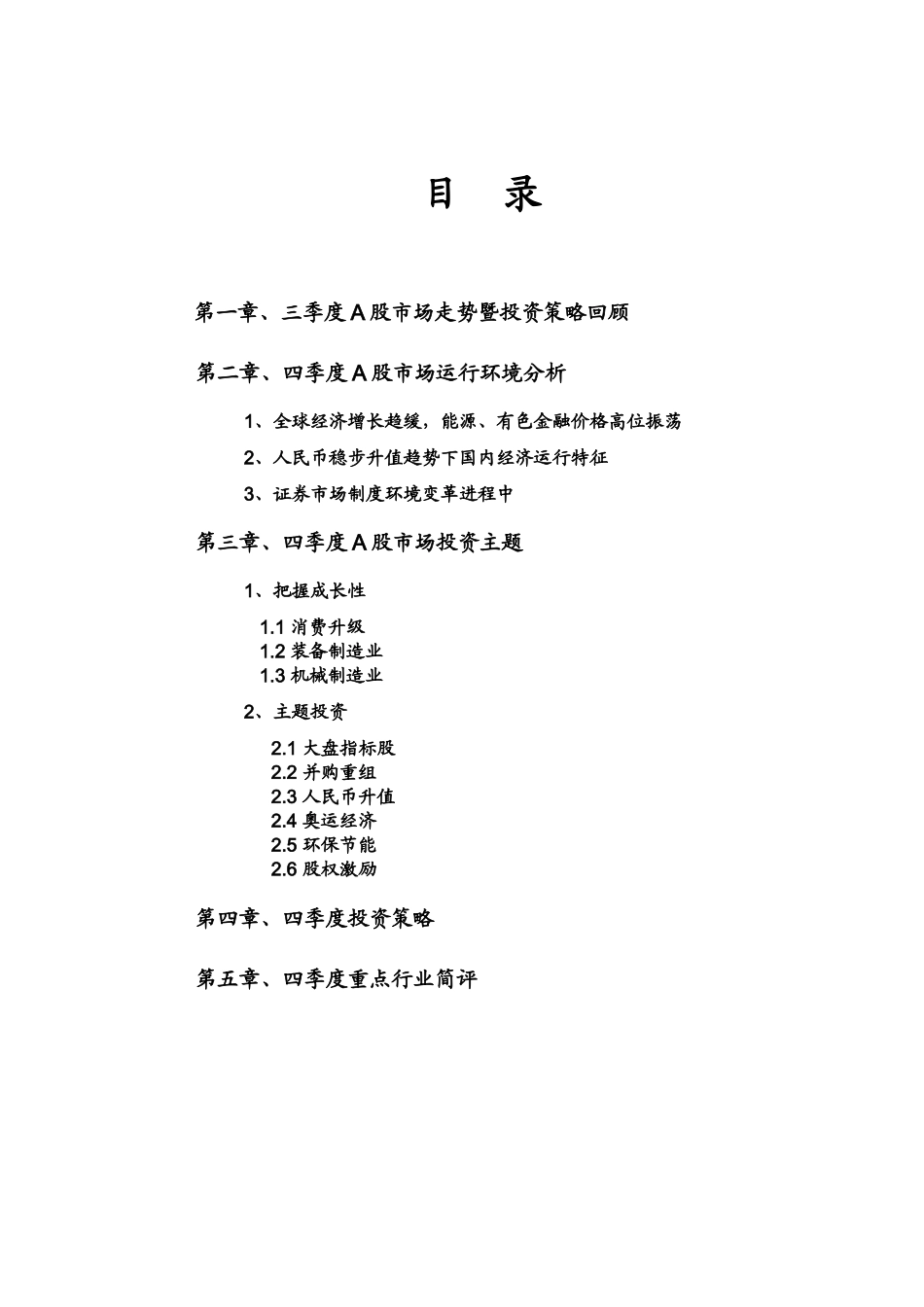 股票市场投资策略报告( 19)_第3页