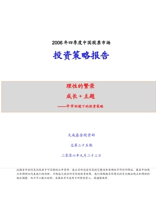 股票市场投资策略报告( 19)