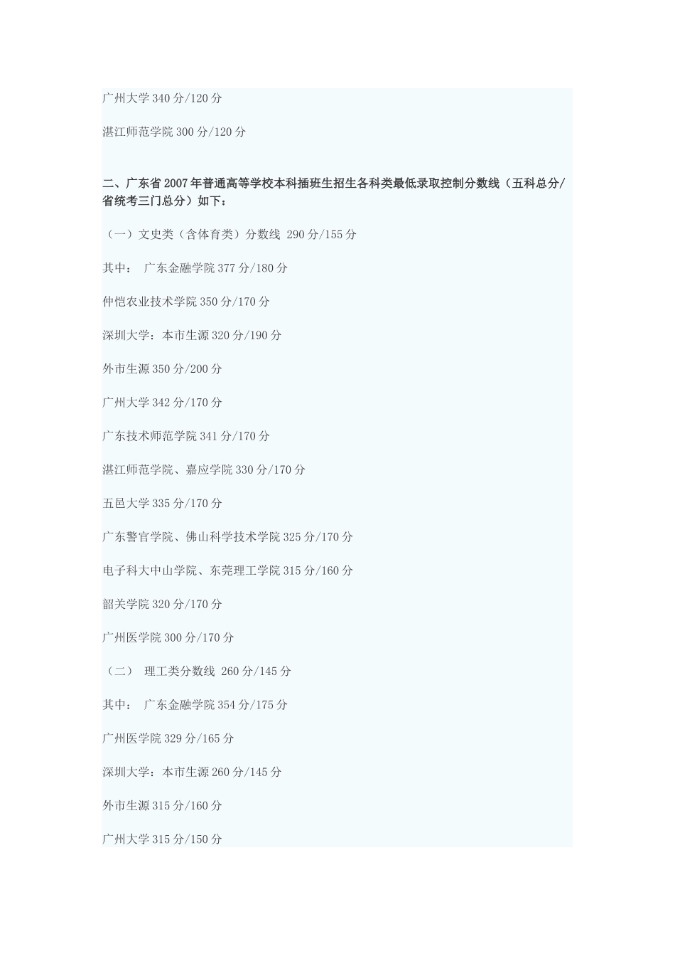 广东省专插本考试历年最低录取控制分数线_第2页