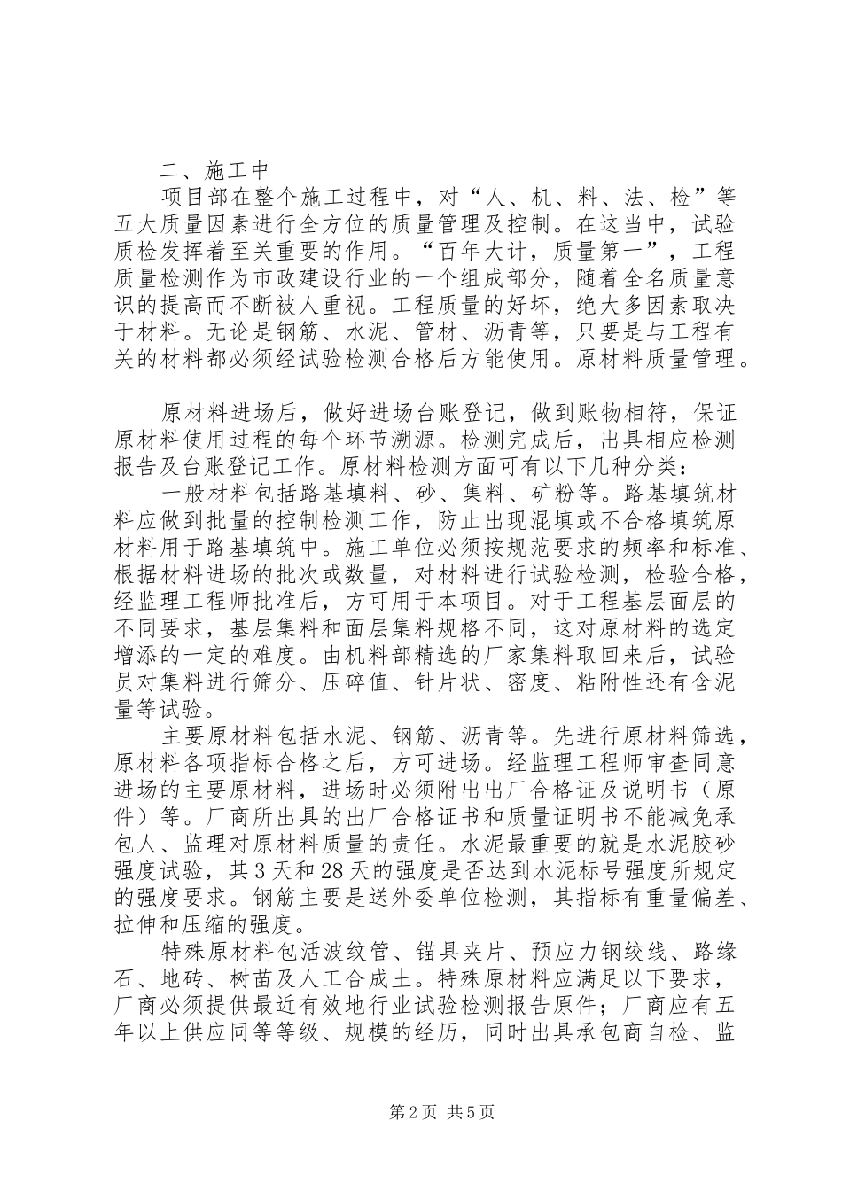 市政工程总结5篇_第2页