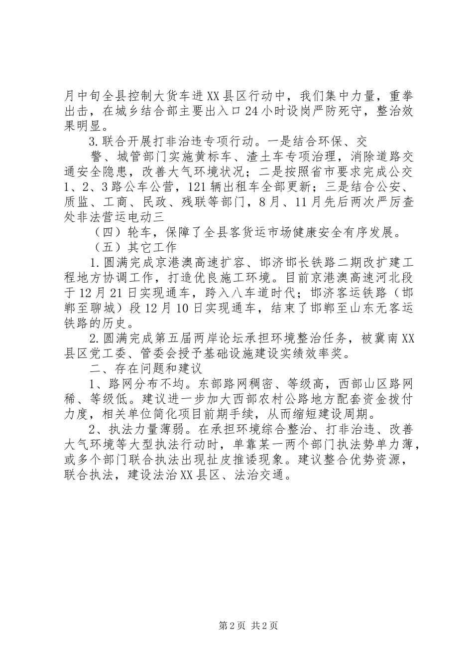 县交通运输局XX年总结_第2页