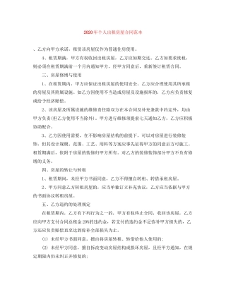 年个人出租房屋合同范本