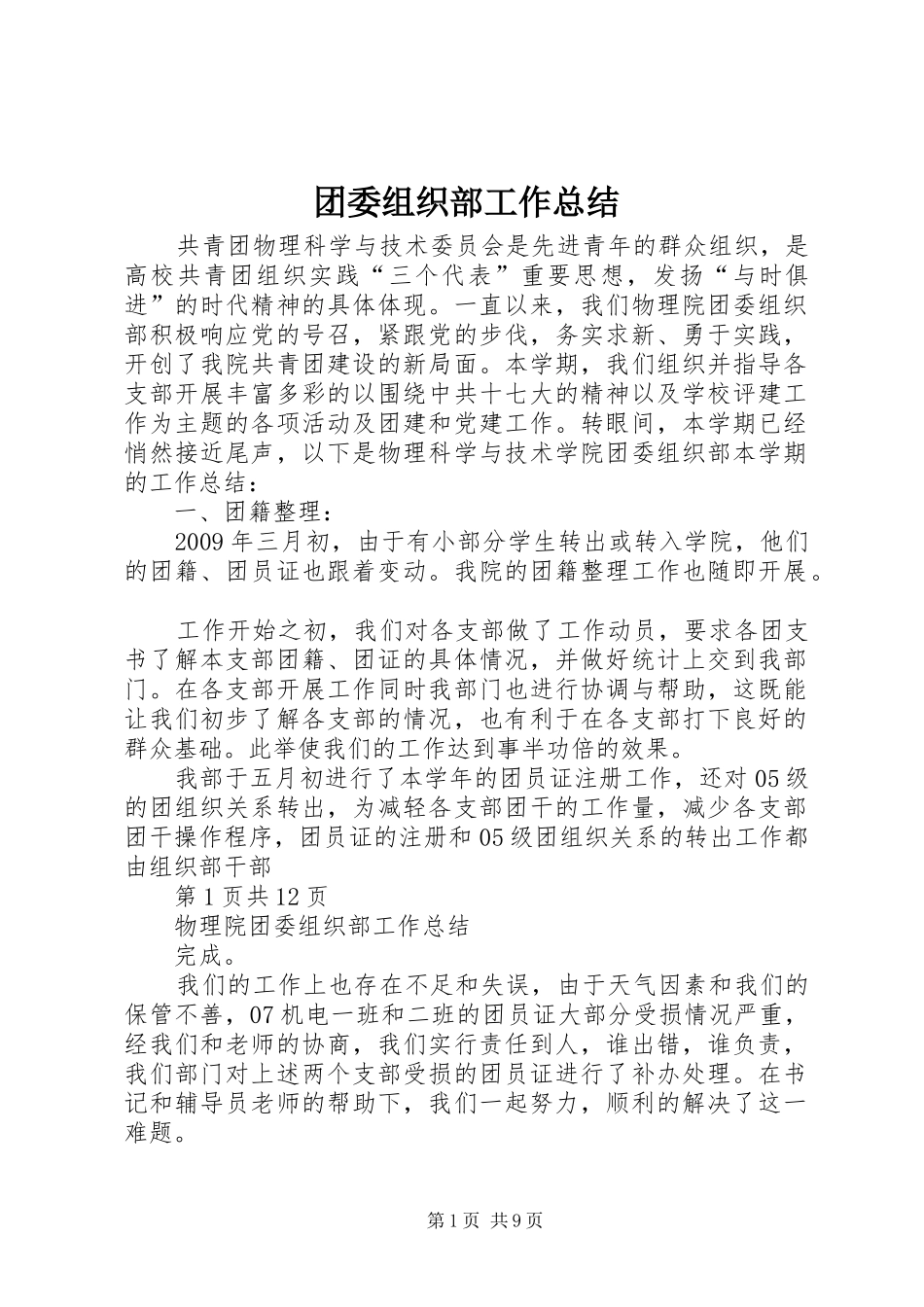 团委组织部工作总结_第1页