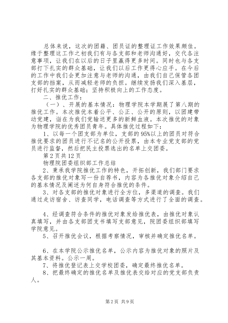 团委组织部工作总结_第2页