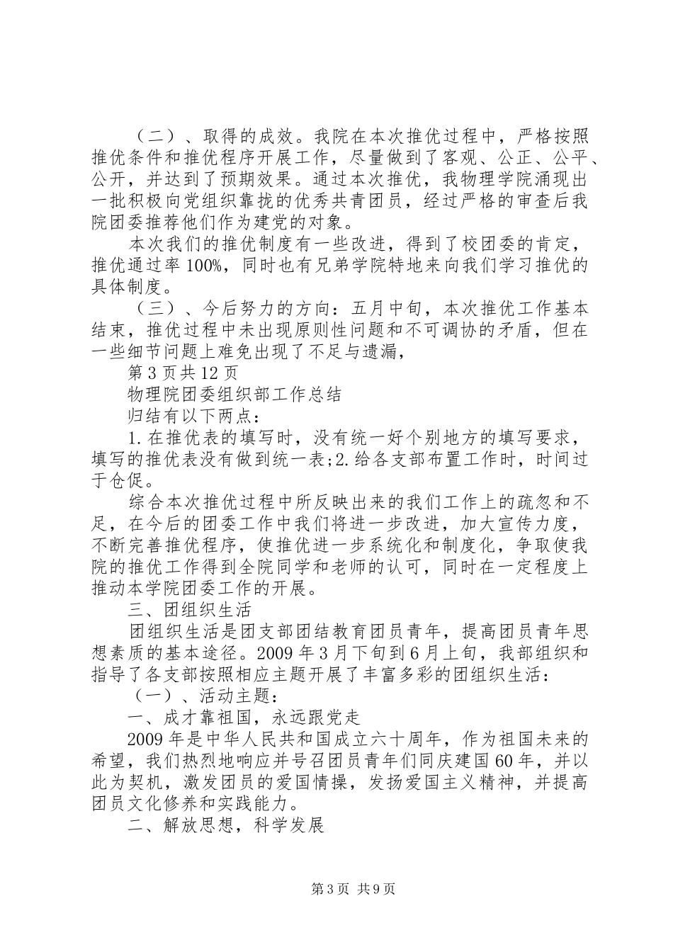 团委组织部工作总结_第3页