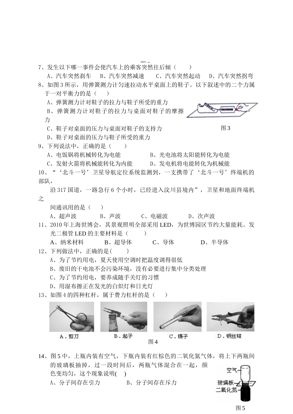 德化县初中物理质量检查_第2页