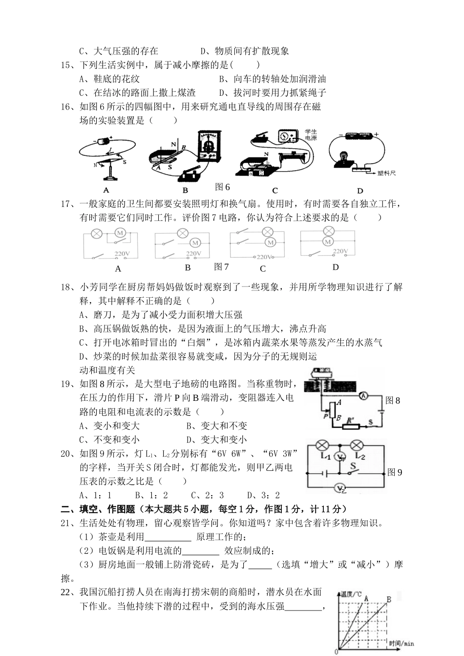 德化县初中物理质量检查_第3页