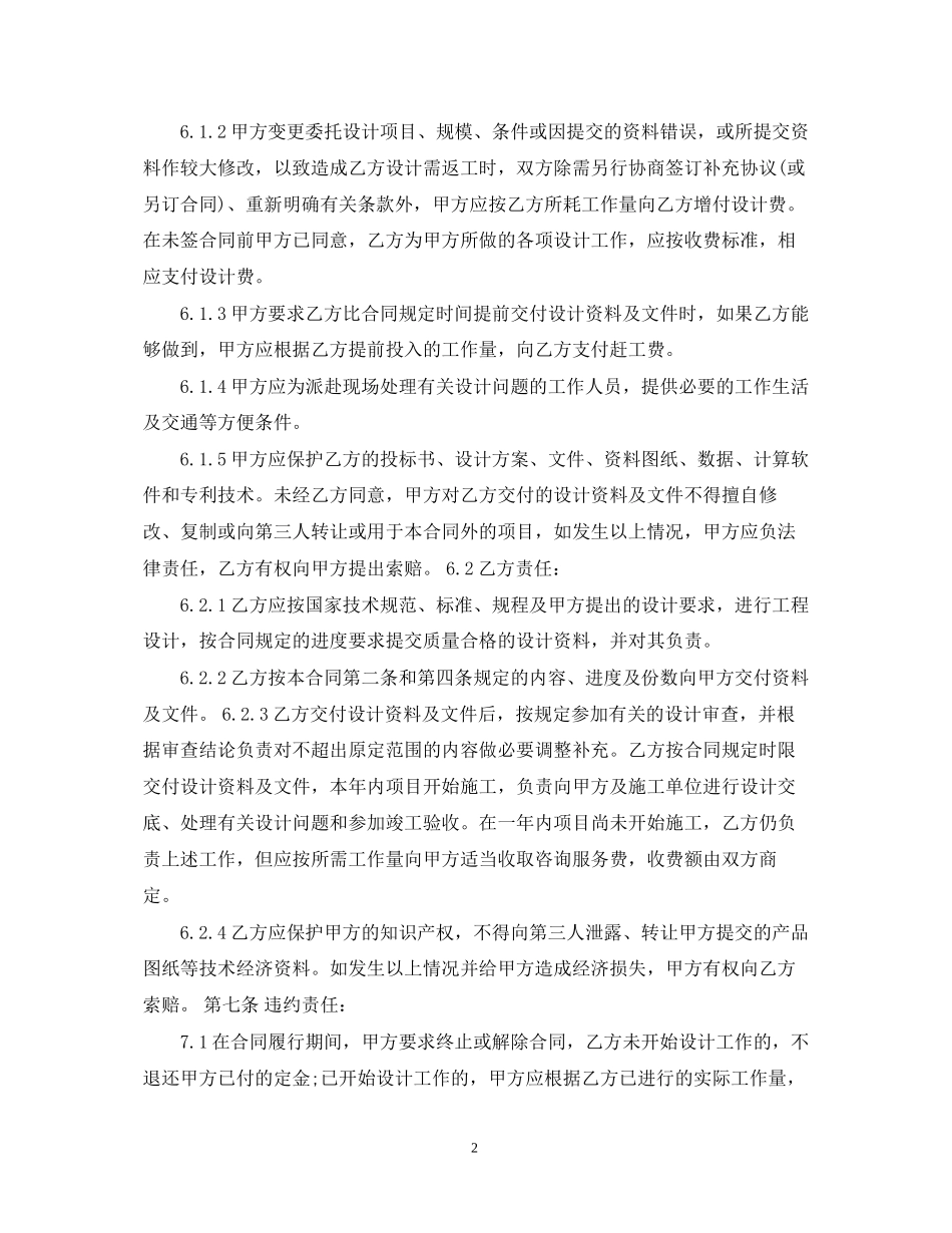 委托施工图设计合同样本_第2页