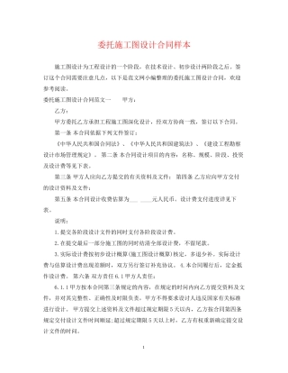 委托施工图设计合同样本