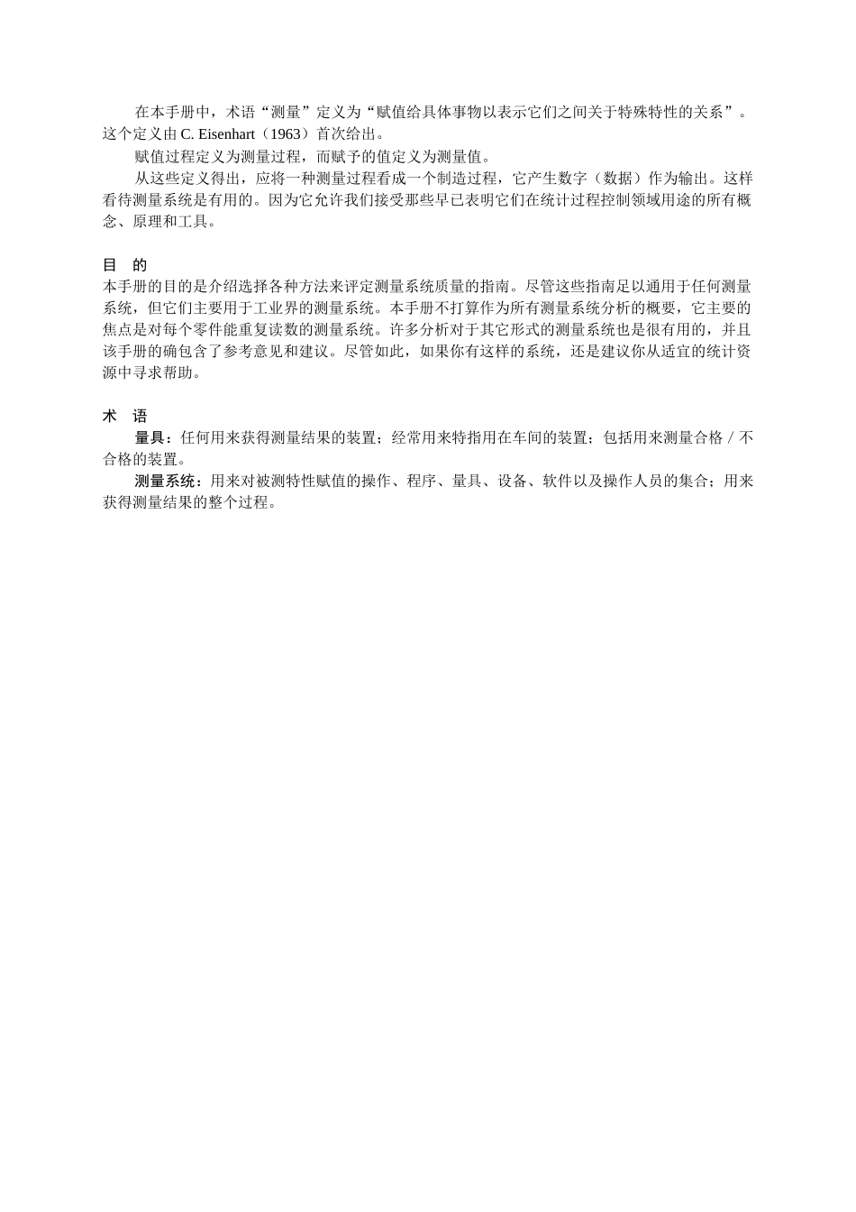 bqy_-MSA-通用测量系统指南_第2页