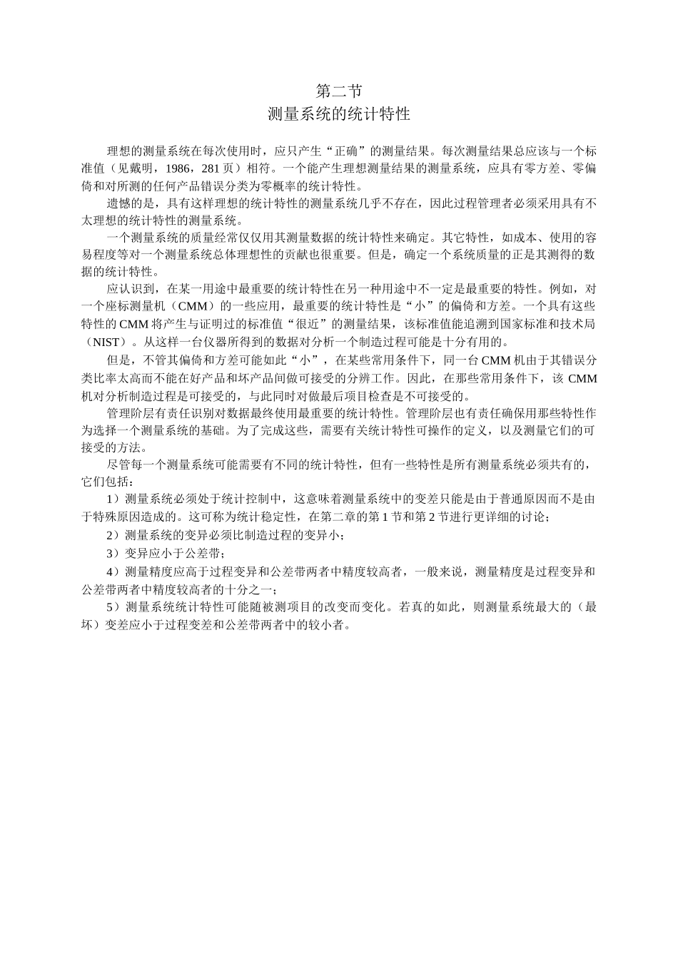 bqy_-MSA-通用测量系统指南_第3页