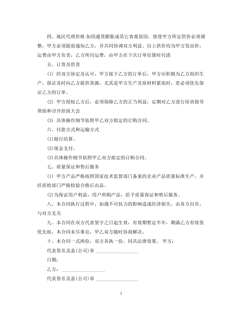 经销代理合同模板_第2页