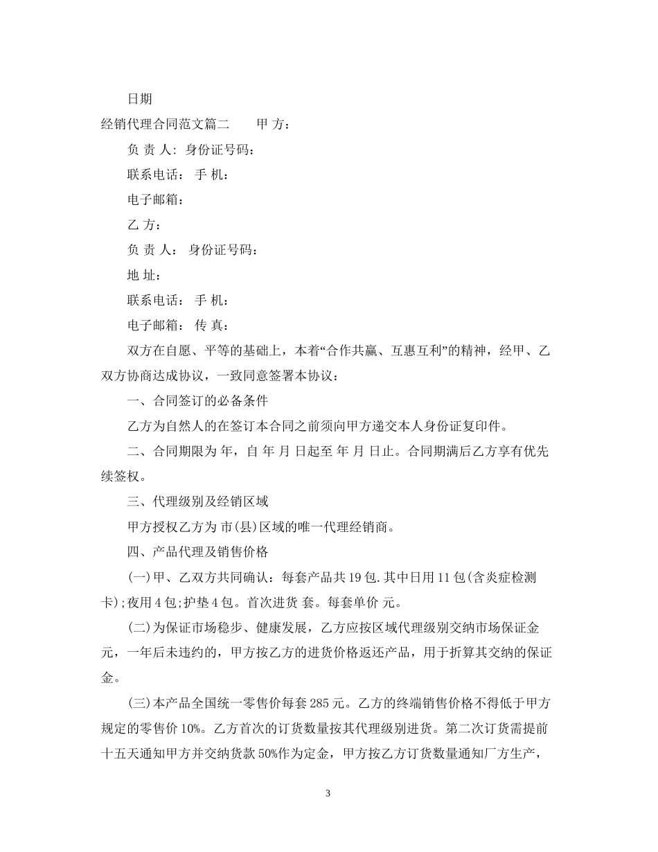 经销代理合同模板_第3页