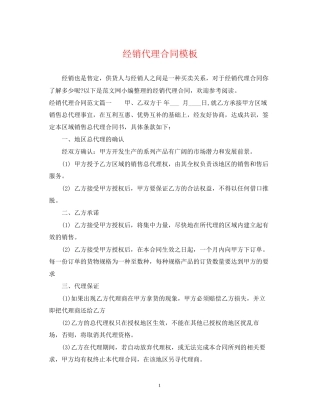 经销代理合同模板