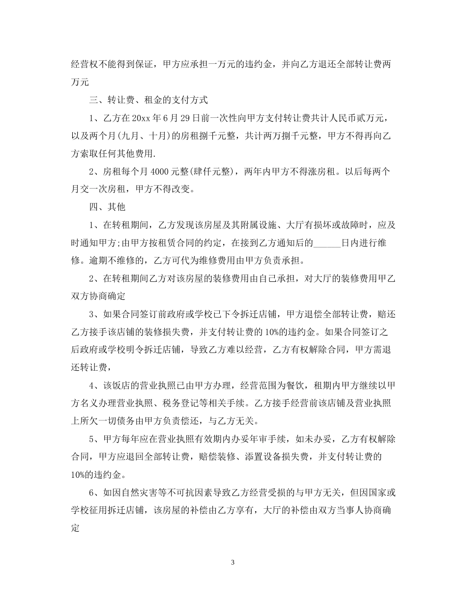 房屋转租三方合同范本_第3页