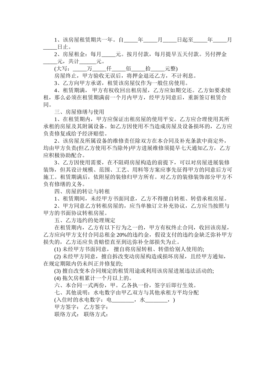 关于简单房屋租赁的合同协议范本 (2)_第2页