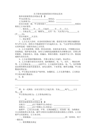 关于简单房屋租赁的合同协议范本 (2)