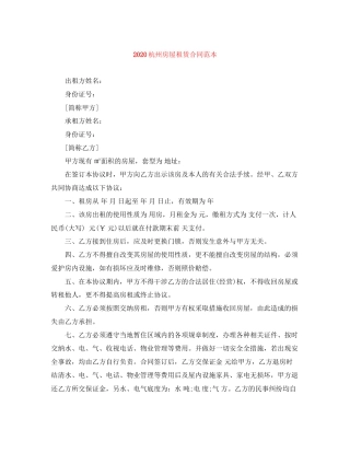 杭州房屋租赁合同范本